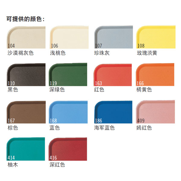 1418FF 美國(guó)CAMBRO快餐托盤 顏色選擇