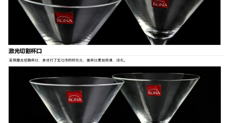 6006捷克RONA進口無鉛水晶雞尾酒杯