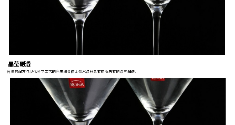 6006捷克RONA進口無鉛水晶雞尾酒杯