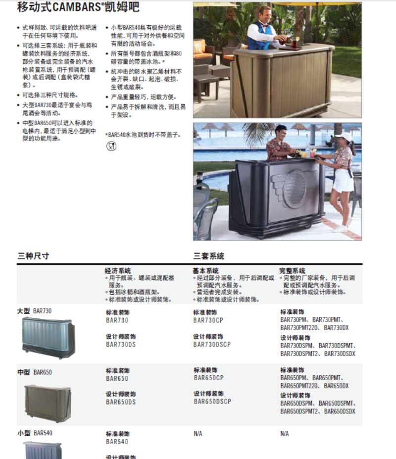 BAR730DX移動凱姆吧 BAR730DX移動凱姆吧