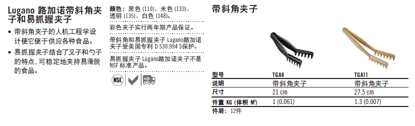 8TGA / 11TGA 8TGA / 11TGA