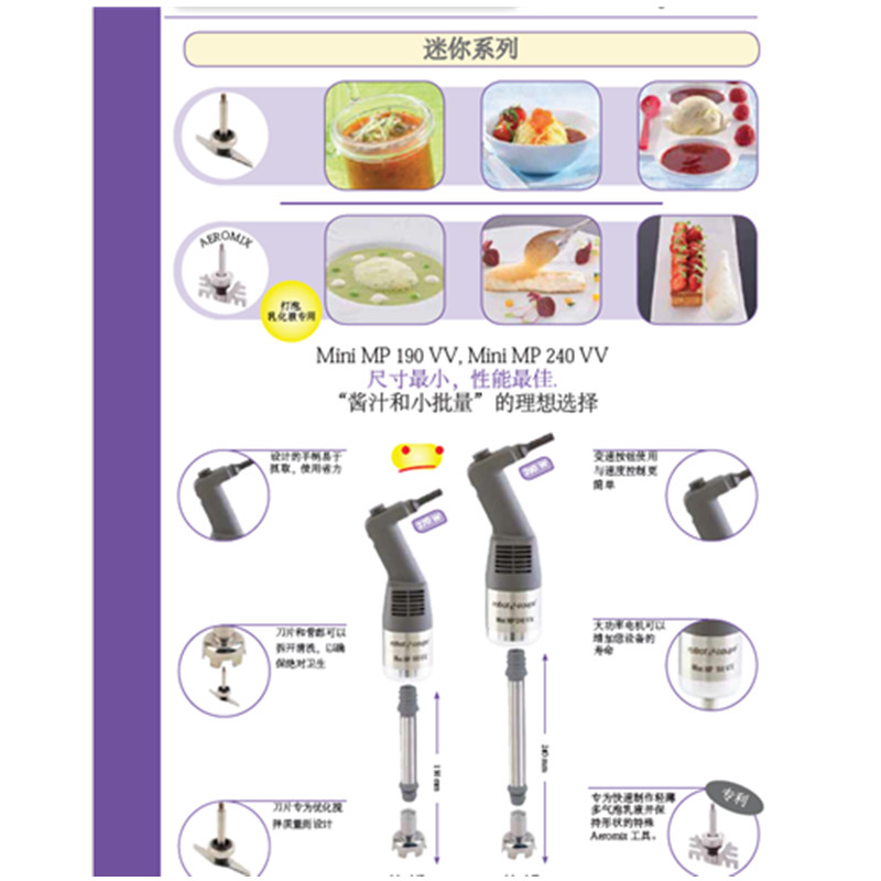 robot-coupe MINI MP190V.V.攪拌機 robot-coupe MINI MP190V.V.攪拌機