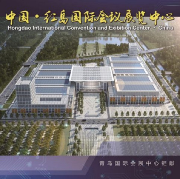 紅島國(guó)際展覽中心 紅島國(guó)際展覽中心