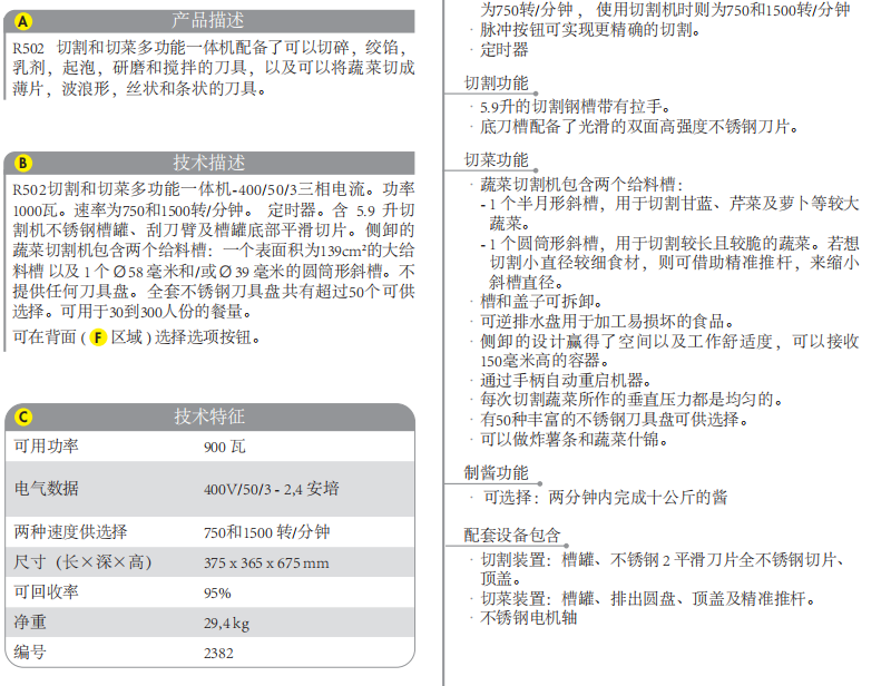 蔬果切片機 蔬果切片機