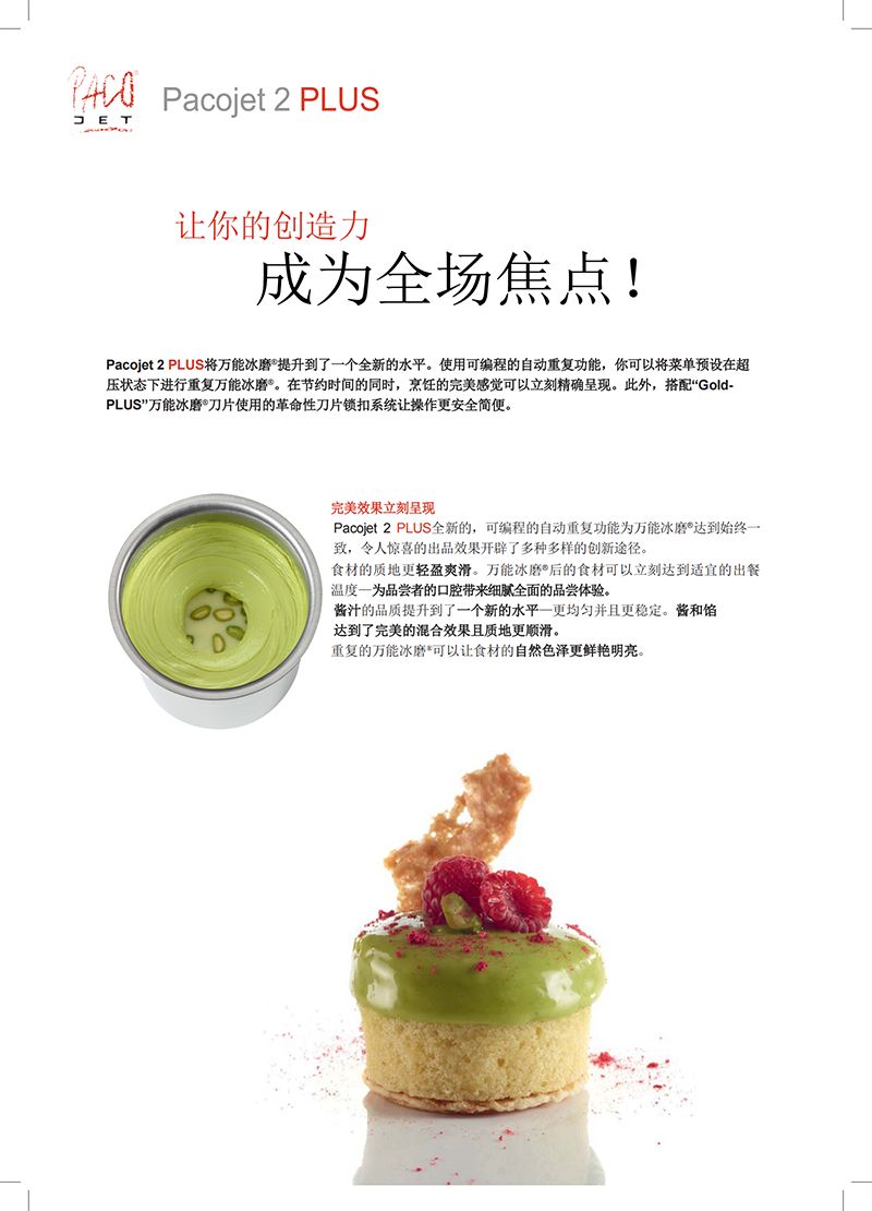 Pacojet 2 PLUS中文單頁(1)_01.jpg Pacojet 2 PLUS中文單頁(1)_01.jpg
