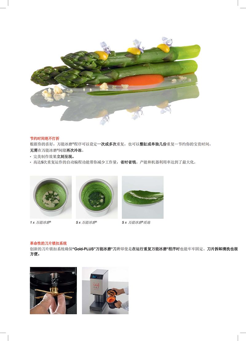 Pacojet 2 PLUS中文單頁(1)_02.jpg Pacojet 2 PLUS中文單頁(1)_02.jpg