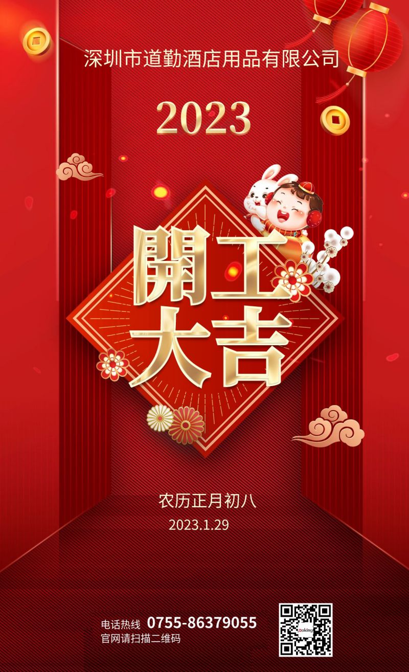 紅色喜慶教育行業開工大吉宣傳海報(1).jpg 紅色喜慶教育行業開工大吉宣傳海報(1).jpg